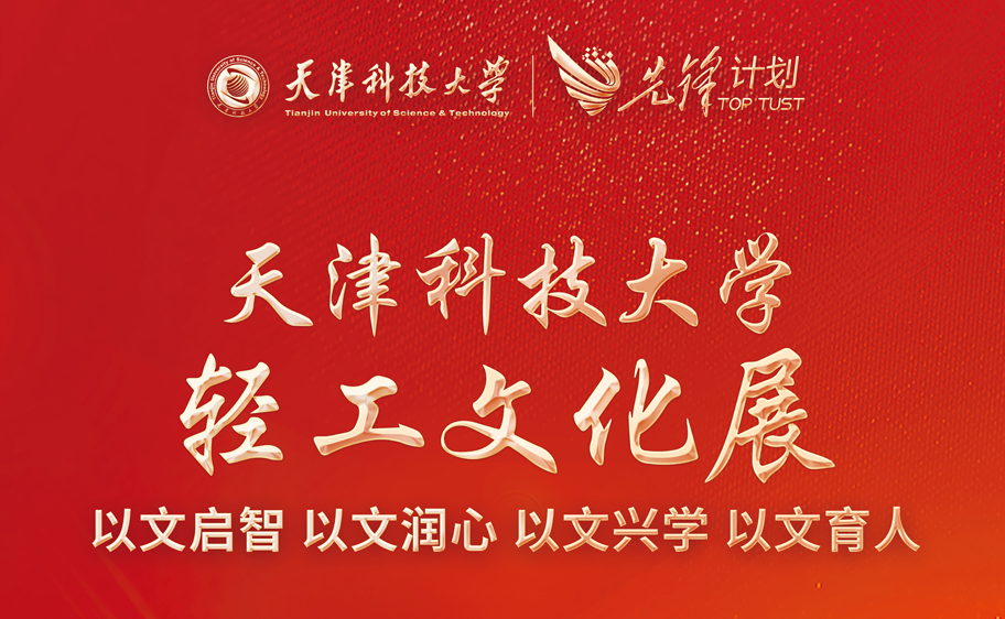 金年会jinnianhuicom轻工文化展